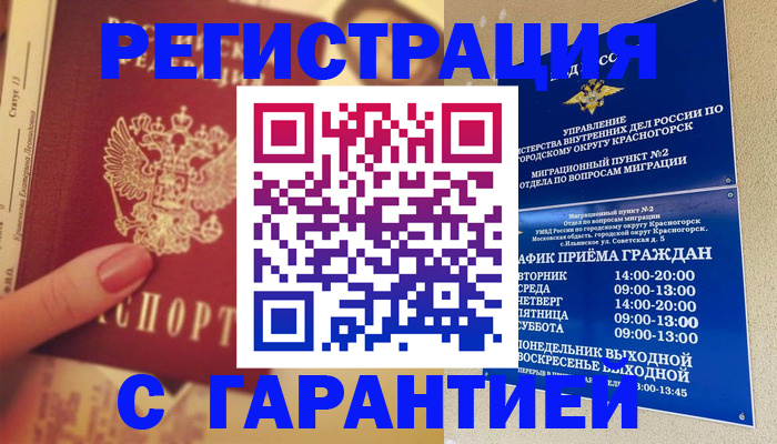 временная регистрация законно в Арске